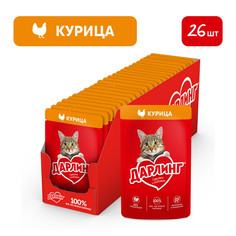 Влажный корм ДАРЛИНГ для взрослых кошек, с курицей в соусе, 75 г*26 шт