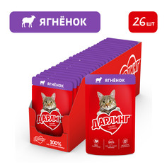 Влажный корм ДАРЛИНГ для взрослых кошек, с ягненком в соусе, 75 г*26 шт