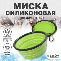 Миска для животных STEFAN, складная, силиконовая, размер L, 1000 мл, салатовый