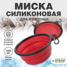 Миска для животных STEFAN, складная, силиконовая, размер L, 1000 мл, красный