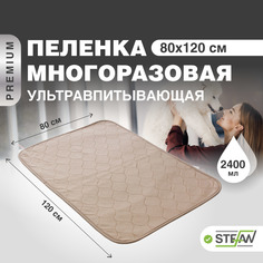 Пелёнка для собак STEFAN, ПРЕМИУМ, многоразовая, коричневый, 80х120 см