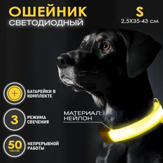 Ошейник светящийся для собак AT светодиодный желтого, S - 2,5х35-43 см