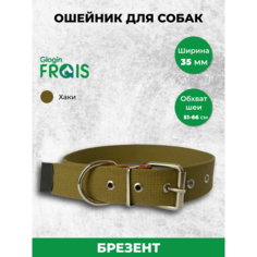 Ошейник Glogin Frais брезентовый 35мм х 51-66см