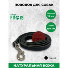 Поводок Glogin Frais Черный натуральная кожа 12мм х 130см