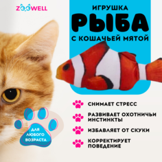 Игрушка для кошек ZooWell рыбка Немо с кошачьей мятой, 20 см