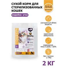 Сухой корм для кошек Shelly Sterilized cat Premium, для стерилизованных, утка, индейка,2