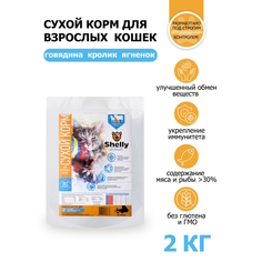 Сухой корм для кошек Shelly Delicate Premium с говядиной, кроликом и ягненком, 2 кг