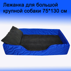 Лежак для собак крупных пород, сине-черный, съемные чехлы, подушка, 75x130 см No Brand
