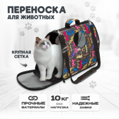 Сумка-переноска для животных Solmax, до 10 кг, 39x20x28 см