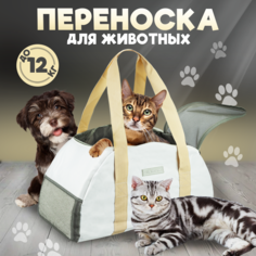 Сумка-переноска для животных Solmax, до 10 кг, белый, желтый, оксфорд, 45x25x25 см