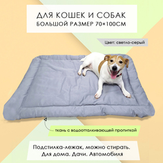 Подстилка-лежак для кошек и собак, светло-серая, смесовая ткань, синтепон, 100х70 см No Brand
