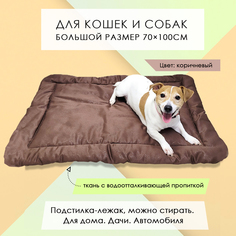 Подстилка-лежак для кошек и собак, коричневая, смесовая ткань, синтепон, 100х70 см No Brand