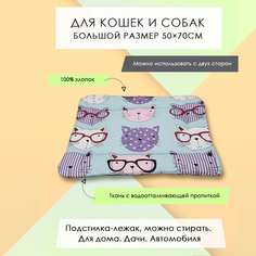 Лежак-подстилка для кошек и собак Коты в очках, хлопок, 50 x 70 см No Brand