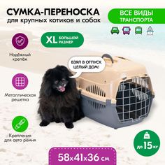 Переноска для животных PetTails пластиковая с металлической дверцей,серо-песочная,58x41x36