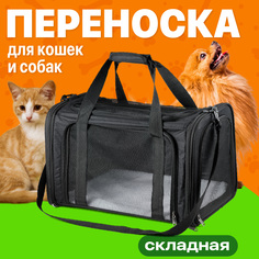 Переноска-сумка для животных SSY складная, черная, оксфорд, 29x29x45 см