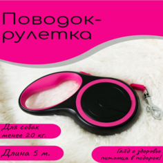 Поводок-рулетка для собак, до 20 кг, розовая, пластик, металл, нейлон, 5 м No Brand