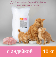 Сухой корм для кошек Будь Здоров, для беременных и кормящих, с индейкой, 10 кг