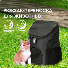 Рюкзак-переноска для животных Hans&Helma черный, оксфорд, полиэстер, 49х34х29 см