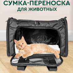 Сумка-переноска для животных Hans&Helma с плечевым ремнем, черная, полиэстер, 43х28х29 см