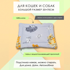 Лежак-подстилка для кошек и собак Котовасия, хлопок, смесовая ткань, 50 x 70 см No Brand