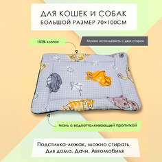 Лежак-подстилка для кошек и собак Котовасия, хлопок, смесовая ткань, 70х100 см No Brand