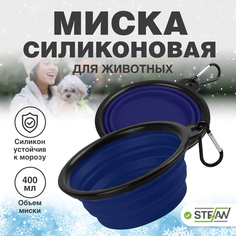 Миска для животных STEFAN, складная, темно-синий, силиконовая, размер S