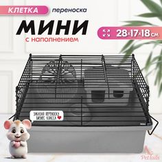 Клетка для мелких грызунов PetTails, складная, домик, миска, серая, металл, 28x17xh18 см