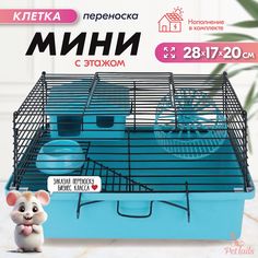 Клетка для мелких грызунов PetTails, домик, миска, бирюзовая, металл, 28x17xh20 см