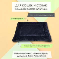 Лежак-подстилка для кошек и собак, графит, велсофт, смесовая ткань, 65х95 см No Brand