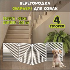 Барьер-перегородка для собак, белая, МДФ, 200х58 см No Brand