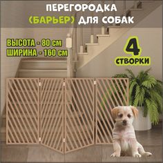 Барьер-перегородка для собак, коричневая, МДФ, 160х80 см No Brand