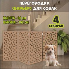 Барьер-перегородка для собак, коричневая, МДФ, 160х80 см No Brand
