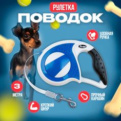 Поводок-рулетка для собак Ultramarine, синяя, до 15 кг лента 3м