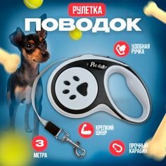 Поводок-рулетка для собак Ultramarine, серая, до 10 кг лента 3м