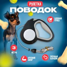 Поводок рулетка для собак, Ulytamarin, до 10 кг лента 3м Ultra Marine