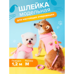 Шлейка для собак и кошек Conflate ZOO мелких пород, с поводком, Кролик, розовая M