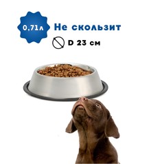 Миска для животных Аква Энимал, на резиновом ободке, серебристая, сталь, 0,7 л