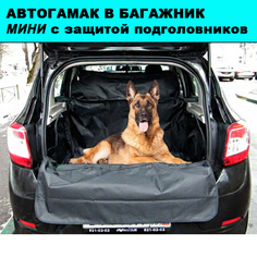 Автогамак для собак в багажник, черный, оксфорд, 105x190 см No Brand
