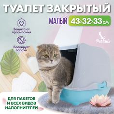 Туалет-домик для кошек PetTails закрытый, малый, бирюзовый, полипропилен, 43x32x33 см