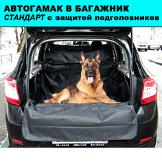 Автогамак для собак в багажник, черный, оксфорд, 120x220 см No Brand