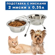 Миски для животных Аква Энимал, на подставке, серебристая, нержавеющая сталь, 2 х 0,35 л