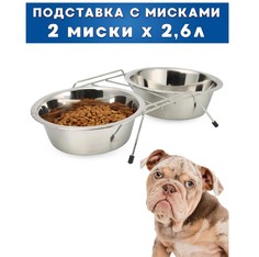 Миски для животных Аква Энимал, на подставке, серебристый, нержавеющая сталь, 2 х 2,6 л