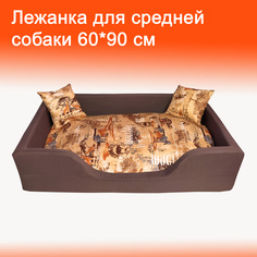 Лежанка для собак средних пород, коричнево-бежевая, съемные чехлы, подушки, 60 x 90 см No Brand