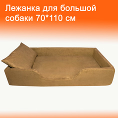 Лежанка для собак больших пород, бежевая, мебельный велюр, 70 x 110 см No Brand
