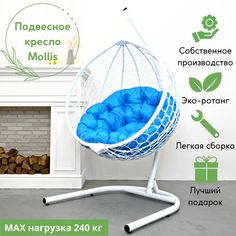 Подвесное кресло Белый EcoKonon Mollis Ажур KMOLAR2URM2PO05KI голубая подушка