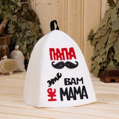 Шапка банная с аппликац."Папа это вам не мама" ША214 Никитинская мануфактура+ иск.в п. Приус