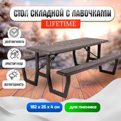 Стол складной с лавочками LifeTime Products для пикника, коричневый