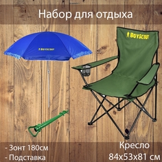 Кресло-шезлонг BoyScout 61063-61068-61180 кресло и солнцезащитный зонт