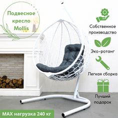 Подвесное кресло для сада Белый EcoKonon Mollis Ажур KMOLAR2URM2PO06TR Серая подушка