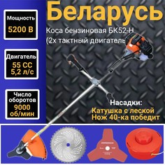 Бензиновый садовый триммер Беларусь Бк52-н 233 5,2 л.с.